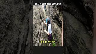 절벽 바닥으로 내려가야 하는 고대 사원