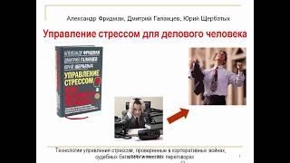 Управление стрессом делового человека