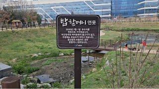 [직곡의 로드명상] 밥할머니 연못 산책(경기도 고양시 덕양구)!