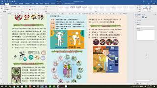 Word教學35 TQC 2016 302 登革熱衛教三折頁 考題講解