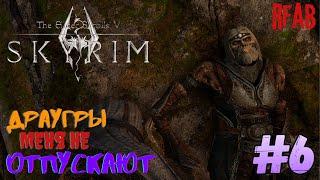 The Elder Scrolls V: Skyrim 🩸мод RFAB🩸 ️Прохождение за Призывателя️#6