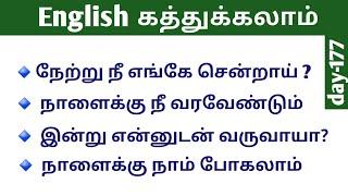 Spoken English for beginners  | Learn English sentence   | English kathukkalam