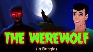 দ্য ওয়েরভল্ফ The Werewolf - Bhuter Golpo | Thakurmar Jhuli | Bangla Cartoon | Bengali Ghost Story