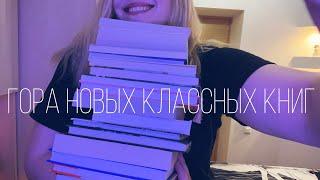 Суперские КНИЖНЫЕ ПОКУПКИ чего тут только нет!много новых книг