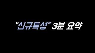기대감 49%, 불편함 51%