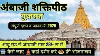 Ambaji Mandir Gujarat Yatra 2025 | Gabbar Parvat Ambaji Complete Tour Guide I Ambaji Tourist Places