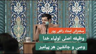 سخنرانی استاد رائفی پور - دعای ندبه جلسه ۲۷ | Masaf