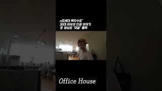 당근마켓으로 꾸민 사무집 #shorts