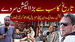 Election Survey Sambrial PP52 2025 l PTI vs PMLN l Imran khan Vs Maryam Nawaz