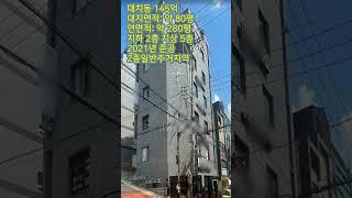 서울 강남 100억 꼬마빌딩 신축 코너빌딩 최상급 우량입지 추천매물! #shorts