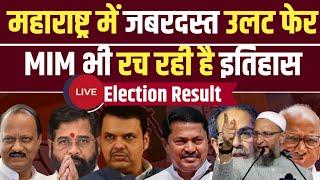 Live Results| Maharashtra  Assembly Elections 2024| AIMIM| Congress| BJP| NCP| Millat Times