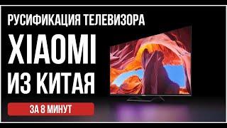  Русификация и прошивка телевизоров Xiaomi Redmi из Китая