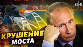 Крушение Крымского моста: жемчужина Путина в опасности. Эти украинские ракеты прикончат РФ