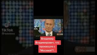 #тикток #путин #другойпутин #Москва #политика