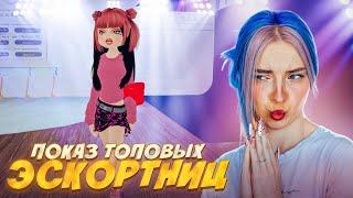 КАК ВПЕЧАТЛИТЬ табун ЭСКОРТНИЦ? ► Roblox TILKA PLAY ► РОБЛОКС