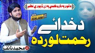 Da Khudai Rahmat Loor Da | Naseehat Amoz Kalam | Muhammad Naif