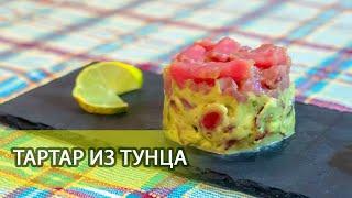 Рецепт Тартар из тунца