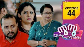 Surabhiyum Suhasiniyum 2  | Flowers | EP # 44