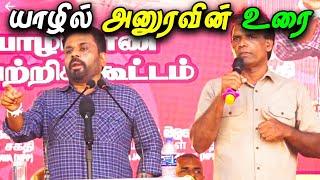  யாழில் ஜனாதிபதி அனுர குமாரவின் தமிழ் பேச்சு  | Anura Kumara Dissanayake Speech Jaffna | #anura