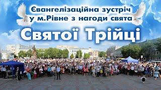 Євангелізаційна зустріч у м.Рівне з нагоди свята Святої Трійці (31.05.15)