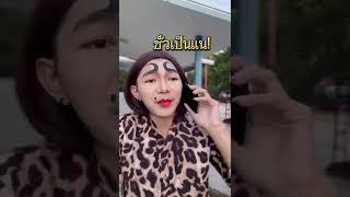 อย่าไปเฮ็ดดีนำคนหลาย! | บอย เบิกบาน