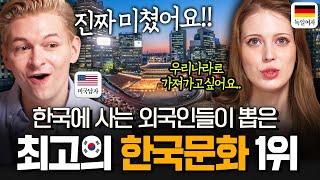 한국에 살아본 외국인들이 솔직하게 말하는 충격적인 한국문화 TOP10