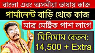 Daily earning work from home jobs || work from home jobs 2024 Bengali || work from home jobs 2025