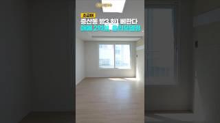 #중산동빌라매매 #초급매  올리모델링 방3화 제니스
