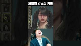 현실적인 몬스터헌터 와일즈 커마 [몬스터헌터]