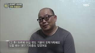 암보다 무서운 마음의 병! 우울증 [생활의 발견] 20190924