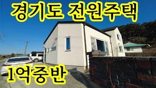 세상에나~경기도 2층 신축 전원주택(25평) 1억중반에~ 속상하지만 처분합니다. 경기도 이천 전원주택 세컨하우스 단독주택 급매물 급매