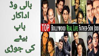 Bollywood father and son Jodi top 10 Bollywood celebrities