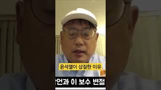 @infosensetv 윤석열이 급발진 하며 삽질을 한 이유에 대한 변희재의 판단