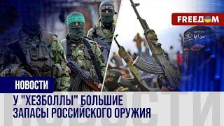 ЦАХАЛ захватил оружие РФ, найденное у "Хезболлы". Израиль может передать его ВСУ?