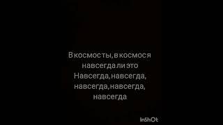 Скриптонит - Космос