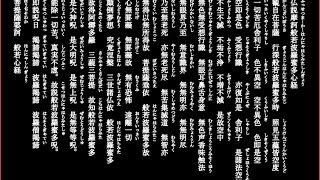【十回復唱】般若心経・癒し 瞑想 暗記 作業などに