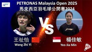 【馬來西亞公開賽2025】王祉怡 VS 楊佳敏||Wang Zhi Yi VS Yeo Jia Min| PETRONAS Malaysia Open 2025