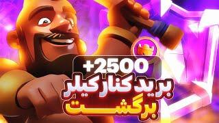 بازگشت قوی و پر قدرت کیلر به تاپ لدر با هوگ سایکل 