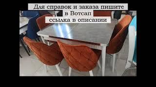 Комплекты столов со стульями в Казахстане из Турции