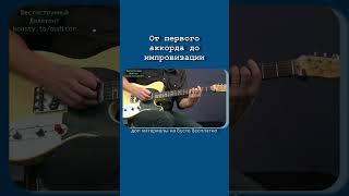07 Школа Блюза - Кит Уайатт - Перевод  #гитара #урокигитары #блюз