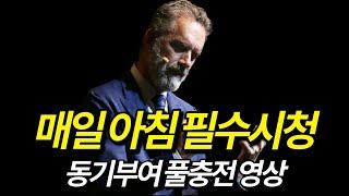 성공하고 싶다면 이 영상을 매일 보세요 | 조던 피터슨 동기부여