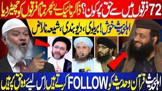 72 Firqon Mein Sy Haq Par Kon? Dr Zakir Naik Ny Bta Diya