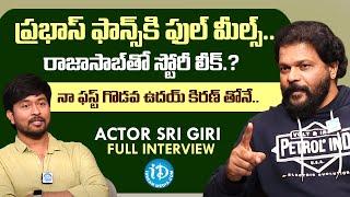 Actor Srigiri : Unfiltered and Unplugged in This Candid Interview | iDream Telugu Talks