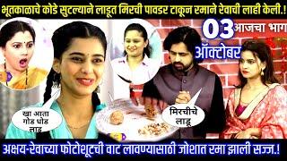 भूतकाळाचे कोडे सुटल्याने लाडूत मिरची टाकून रमाने रेवाची लाही केली Muramba today's episode review