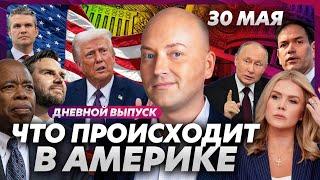 Страшная давка в центре Нью-Йорка, Майами в дыму
