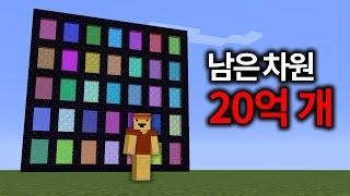 포탈이 20억개 추가된 야생에서 살아남기