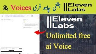 How to use Eleven labs | unlimited free ai voice |Ai free Voice