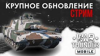 крупное обновление в War Thunder Mobile #warthundermobile