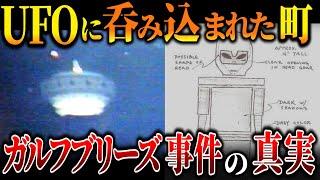 Gulf Breeze UFO incident causes uproar among investigative agencies - the dark side of "human psy...