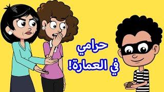 حياة عيلتنا: مين سرق الذهبات؟